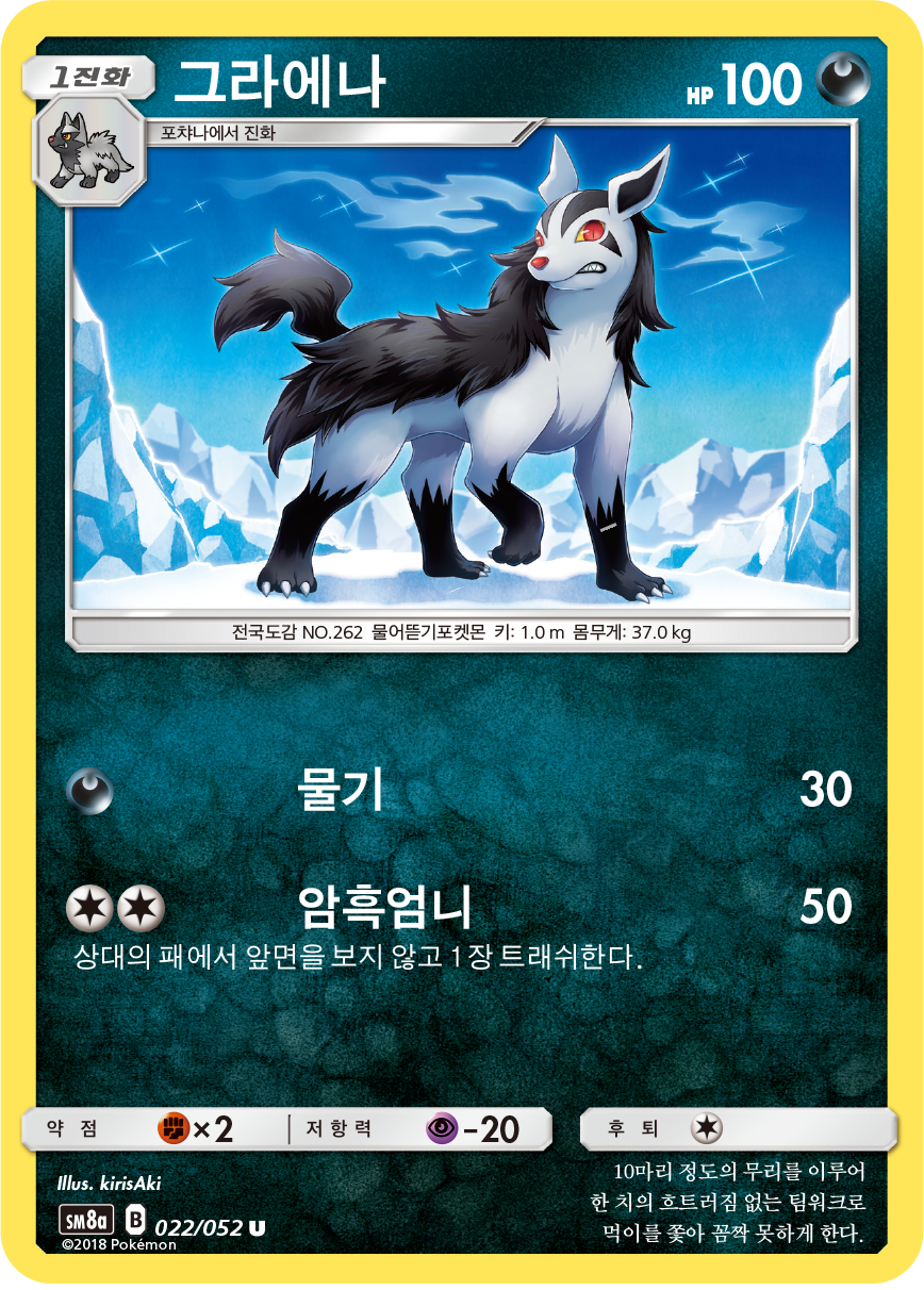 Mightyena
