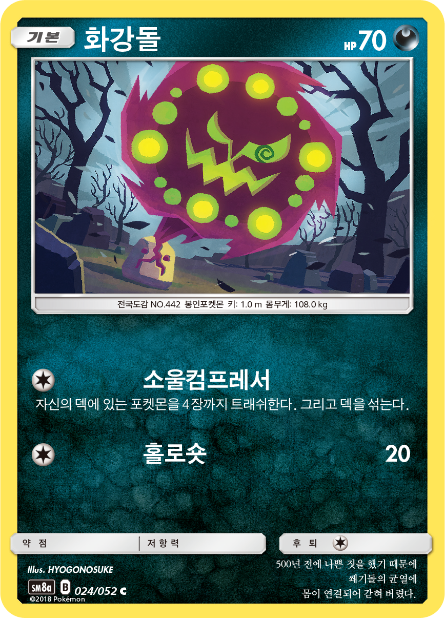 Spiritomb
