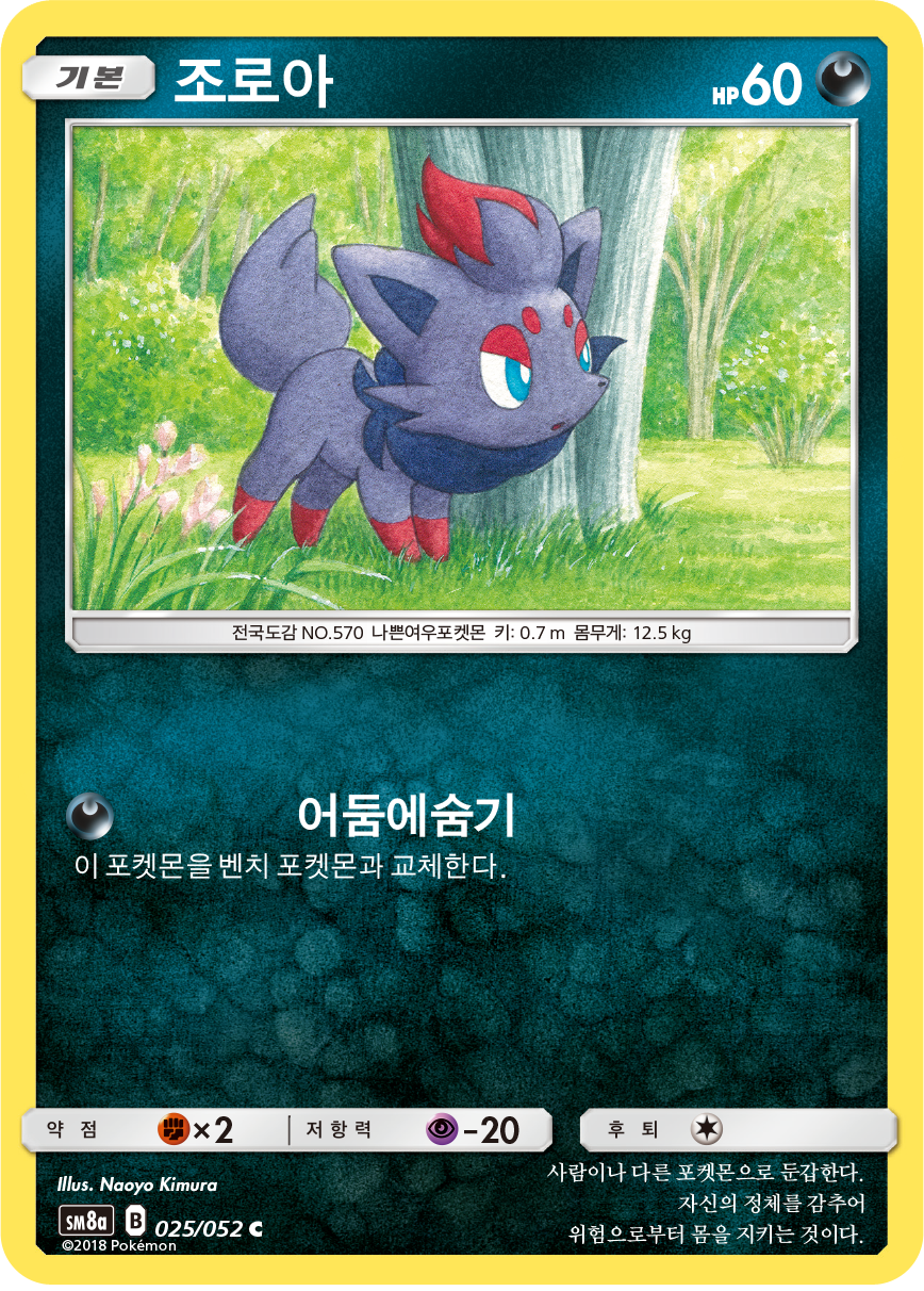Zorua