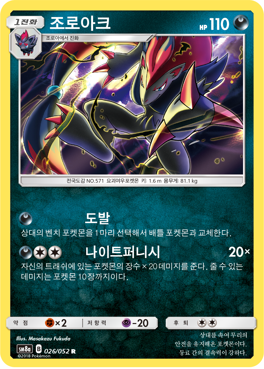 Zoroark