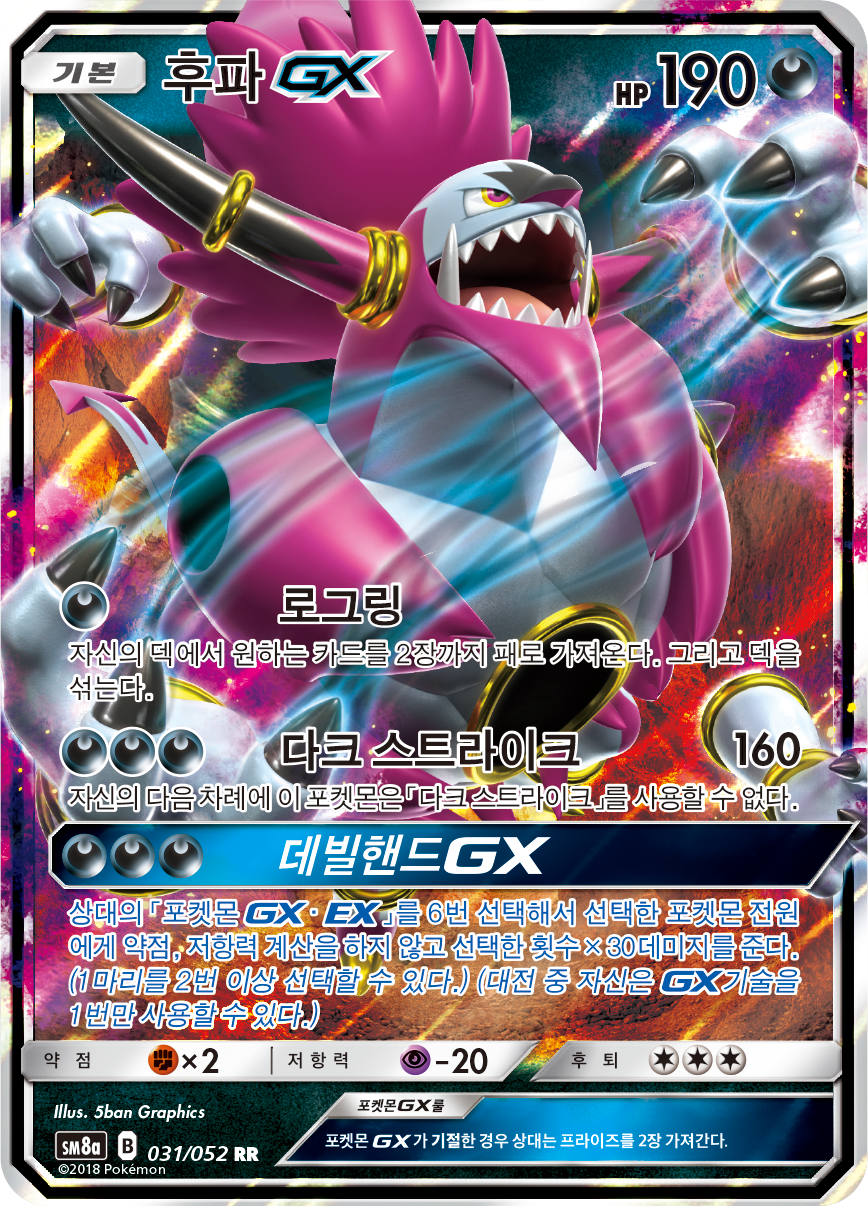 Hoopa GX