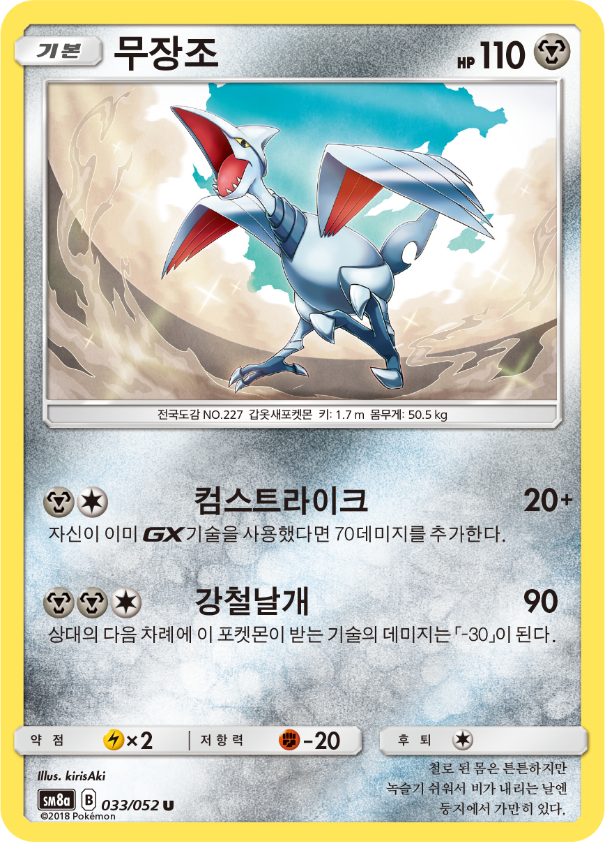 Skarmory