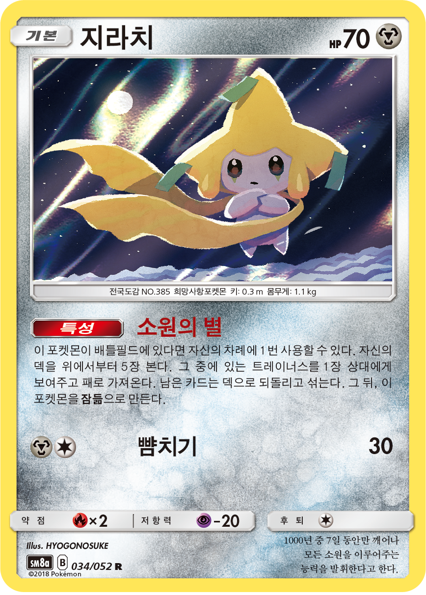 Jirachi