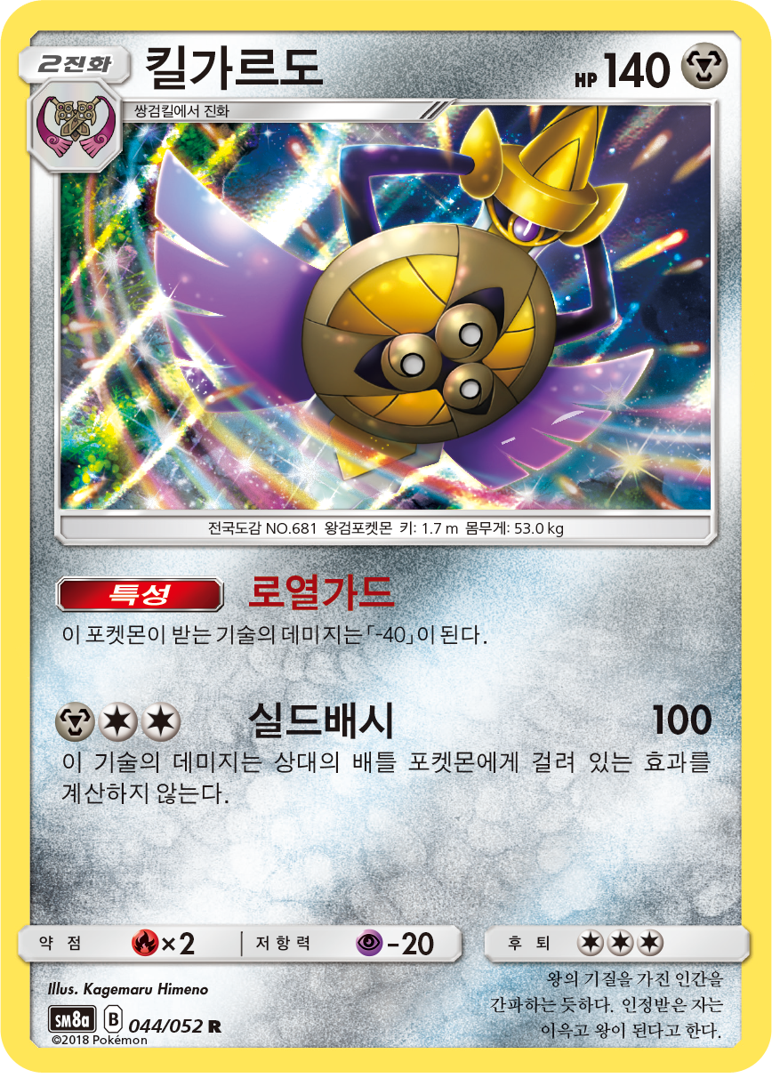 Aegislash