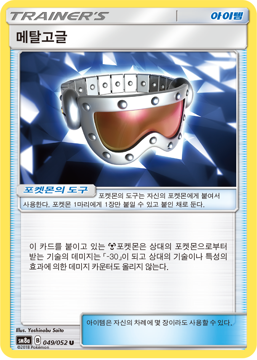 Metal Goggles