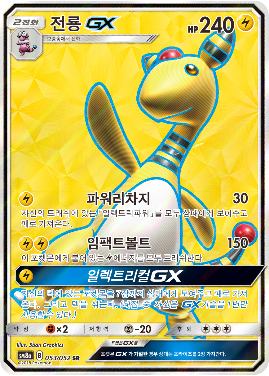 Ampharos GX