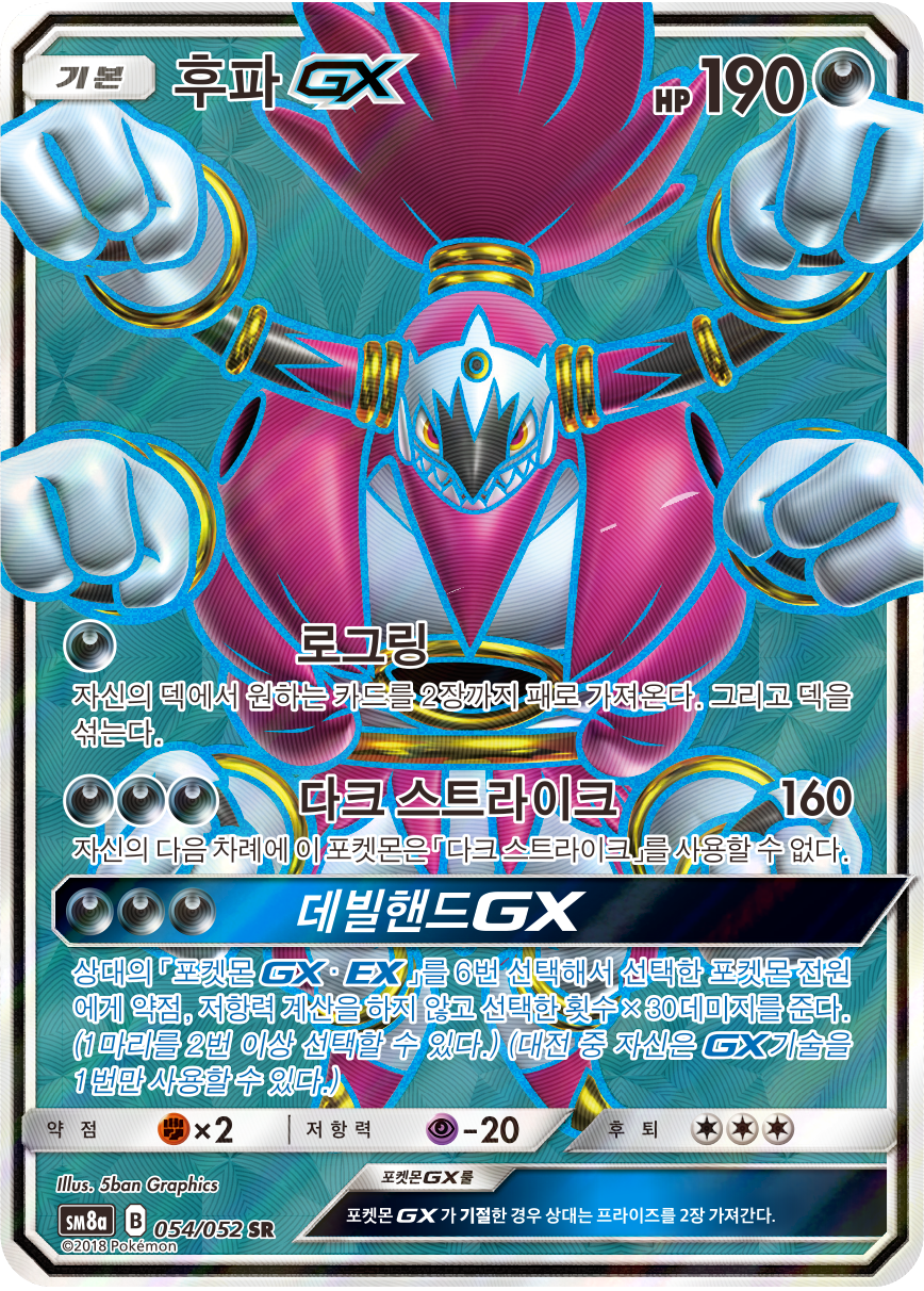 Hoopa GX