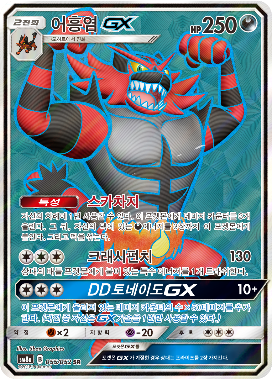 Incineroar GX