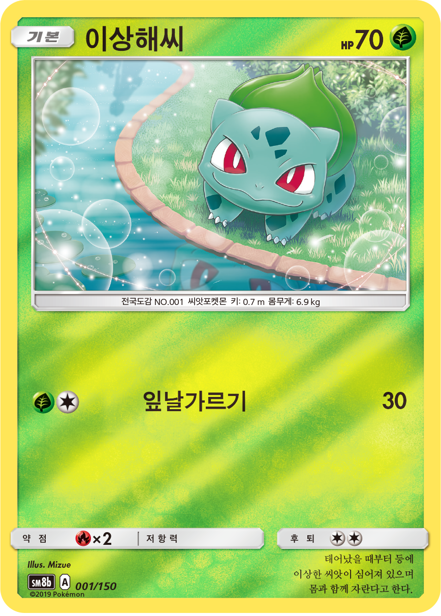 Bulbasaur