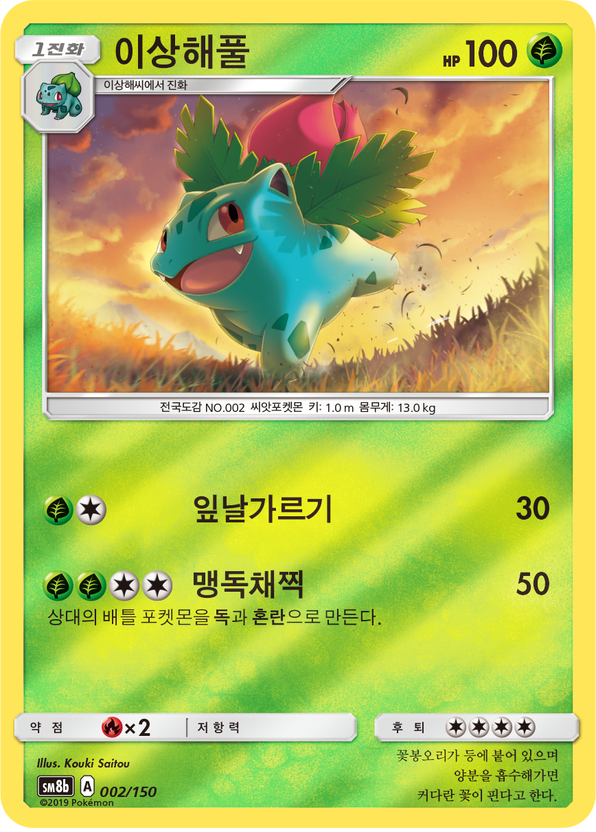 Ivysaur