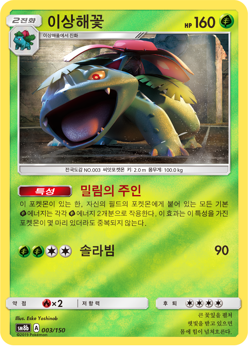 Venusaur