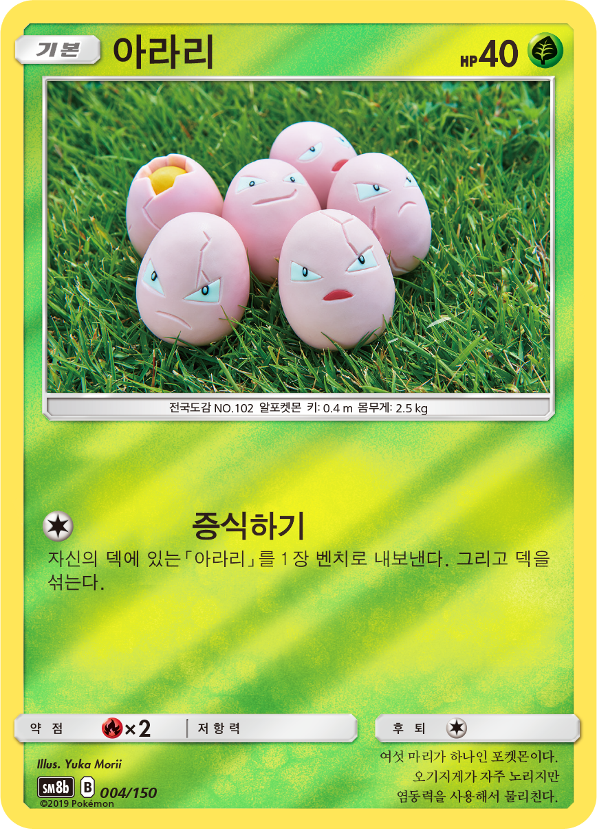 Exeggcute