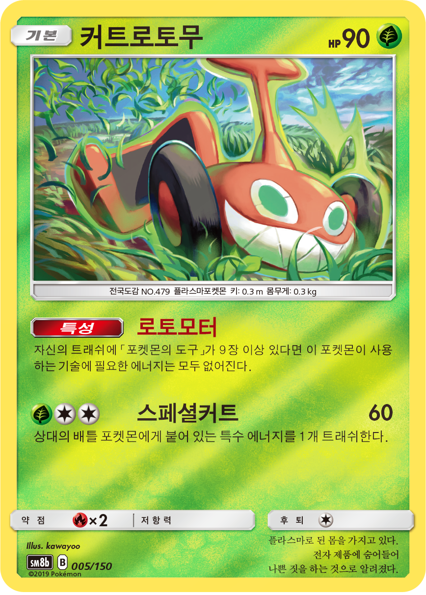 Mow Rotom
