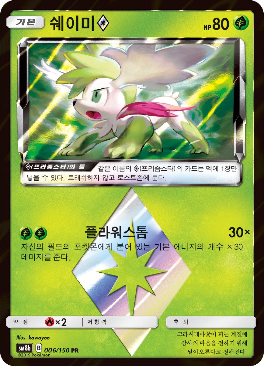 Shaymin ◇