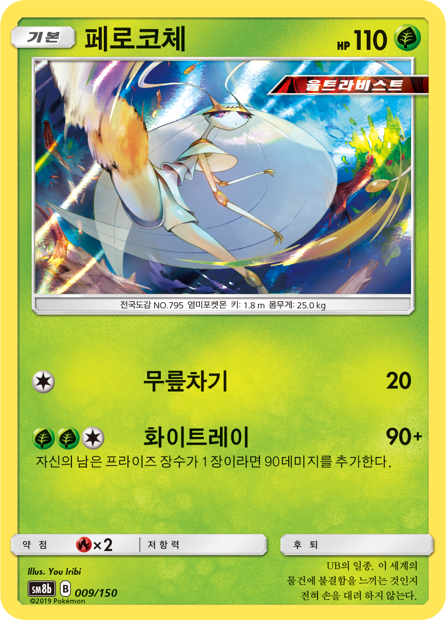 Pheromosa