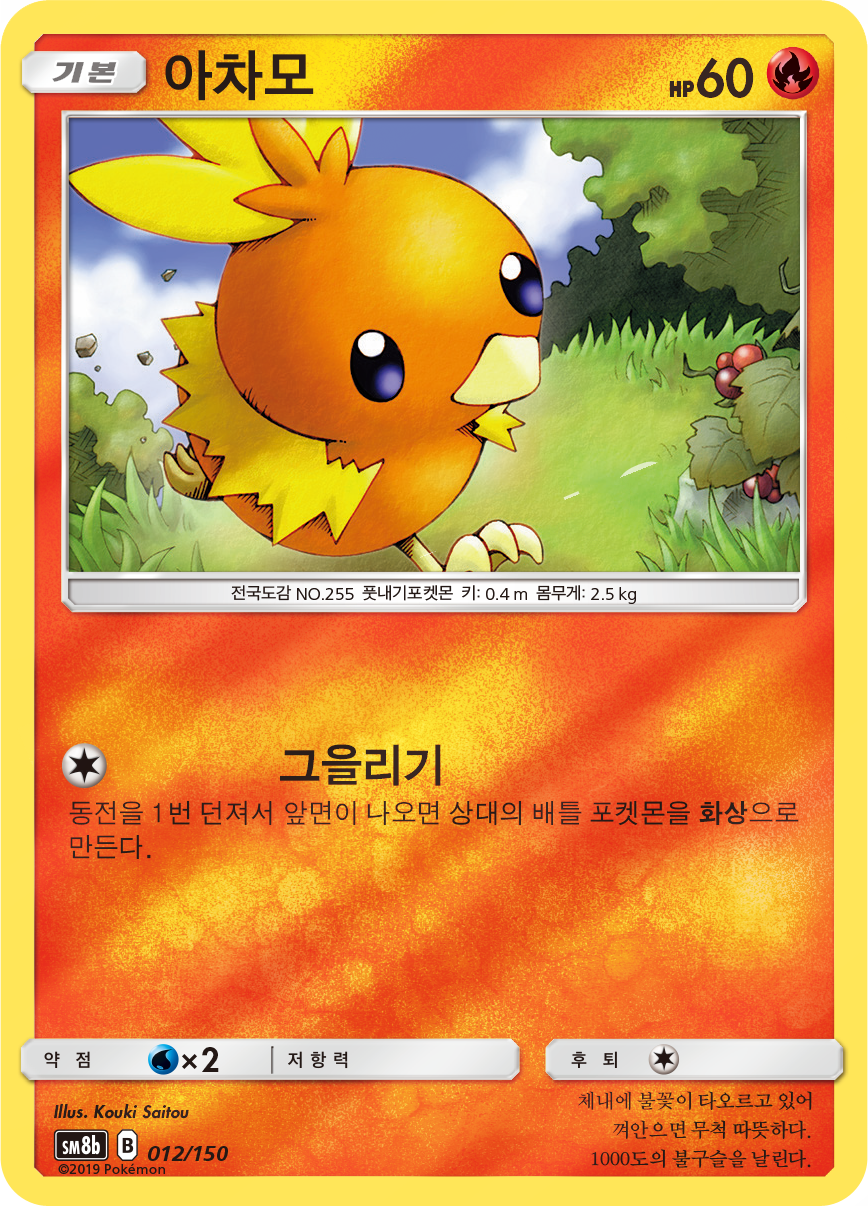 Torchic