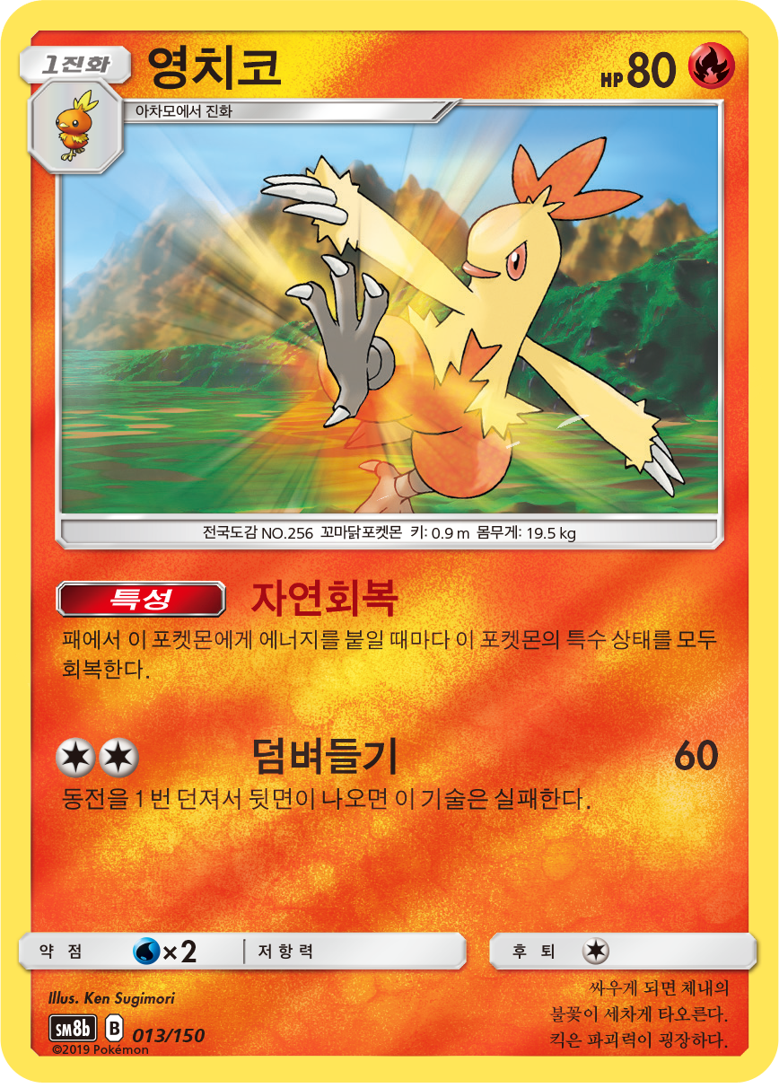 Combusken