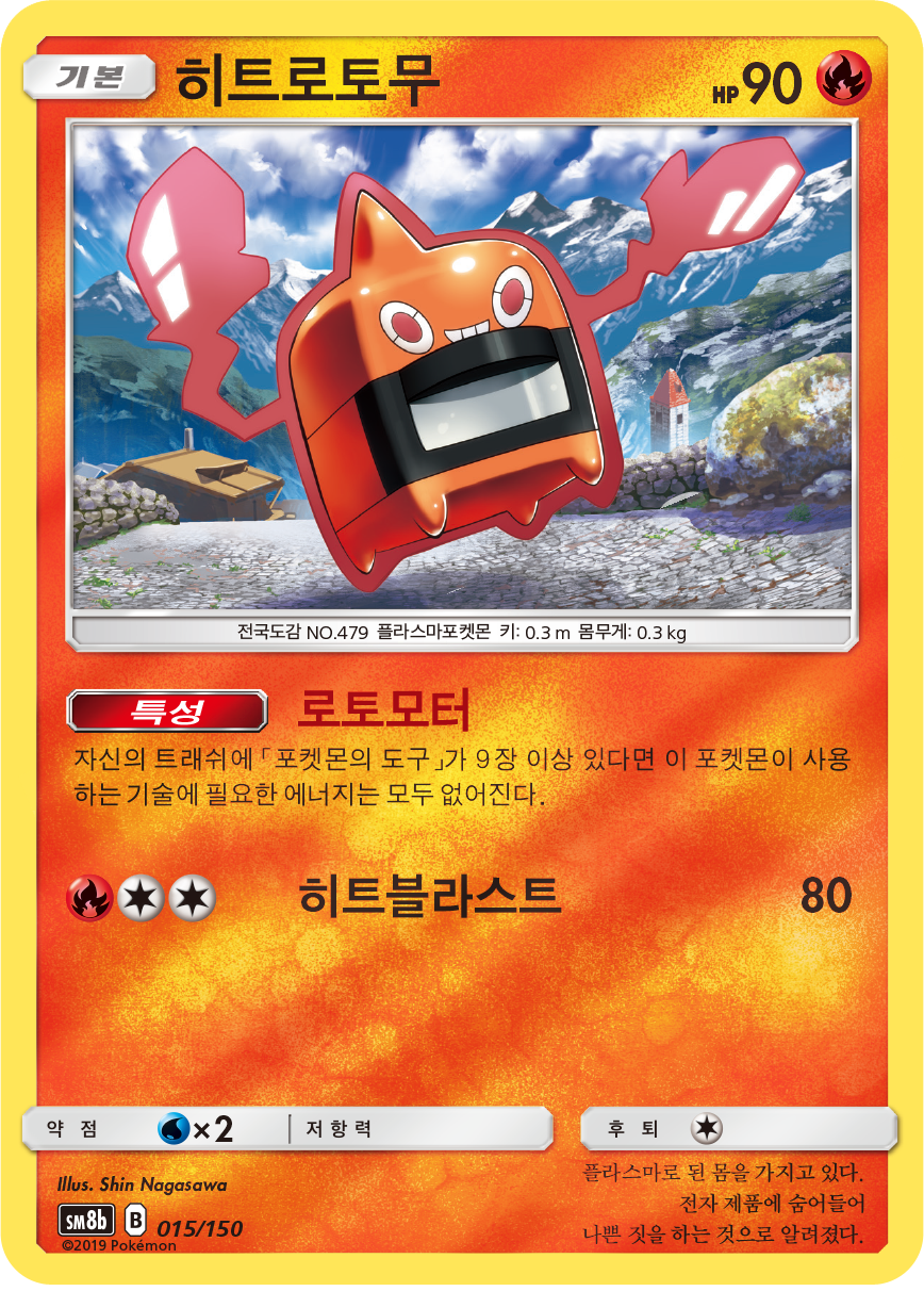 Heat Rotom