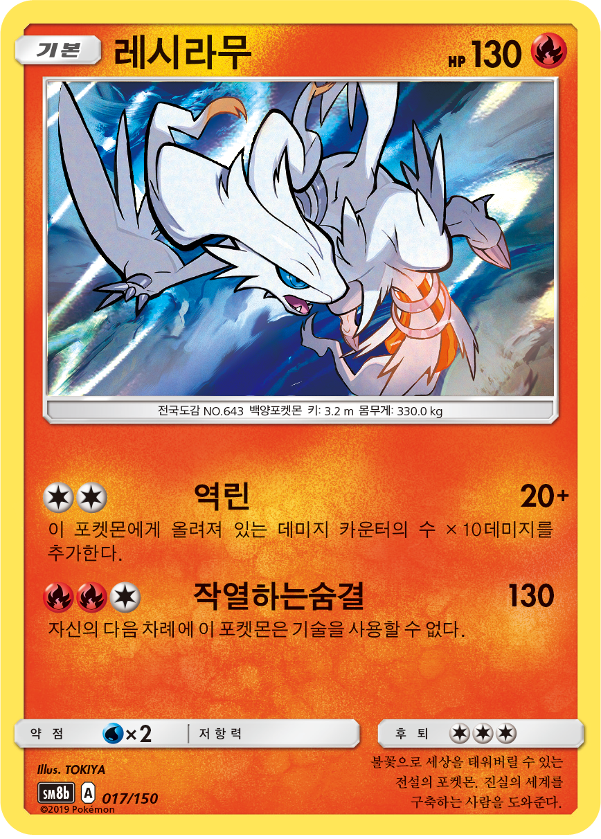 Reshiram