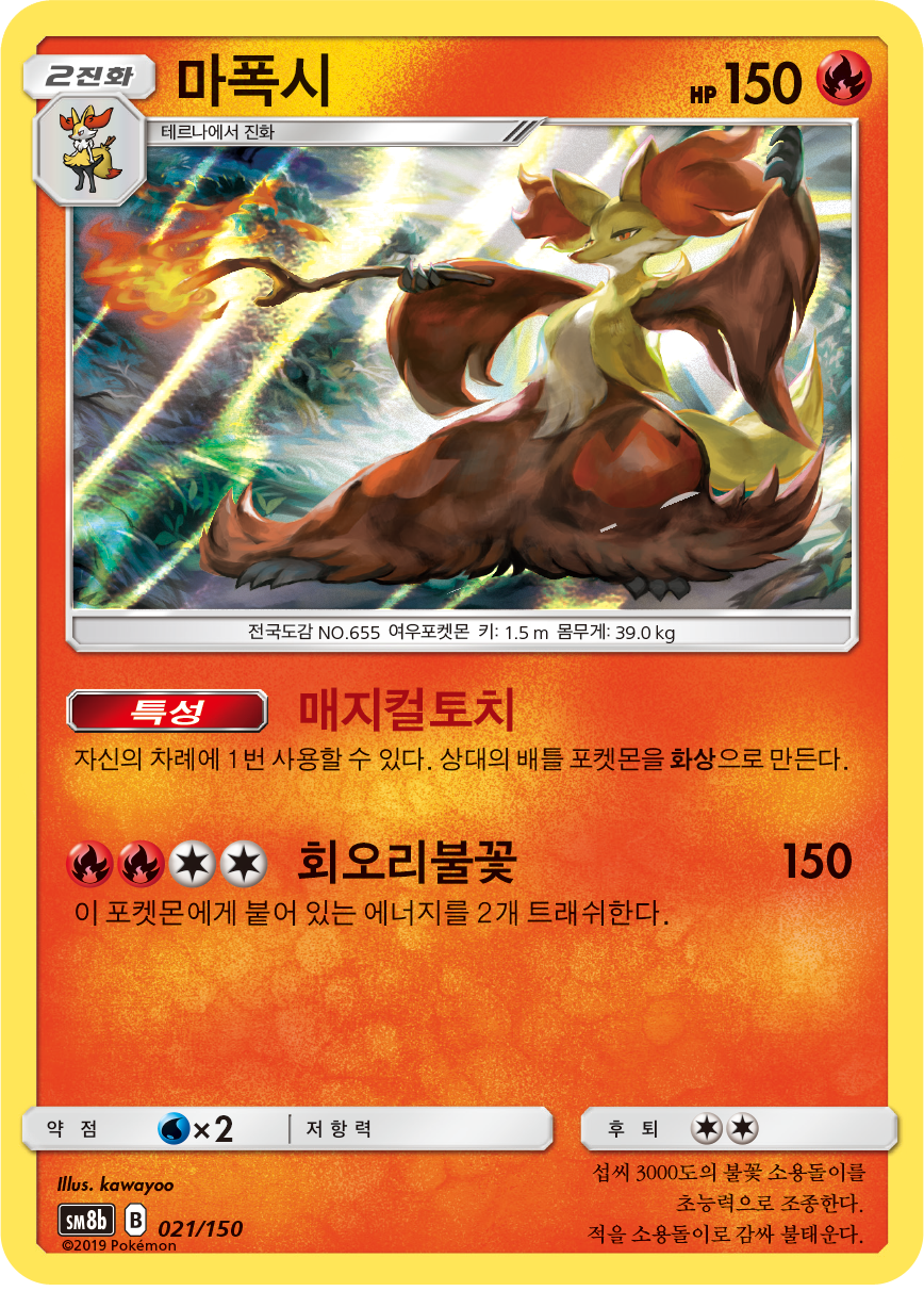 Delphox