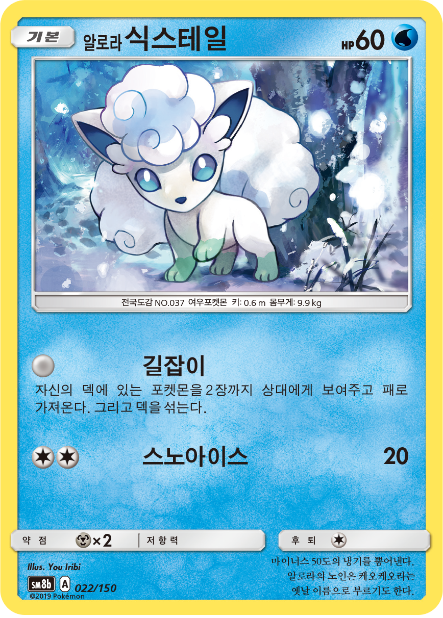 Alolan Vulpix