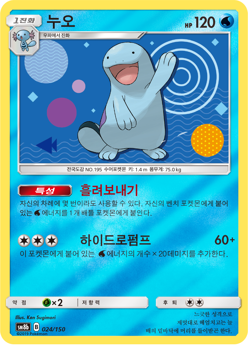 Quagsire