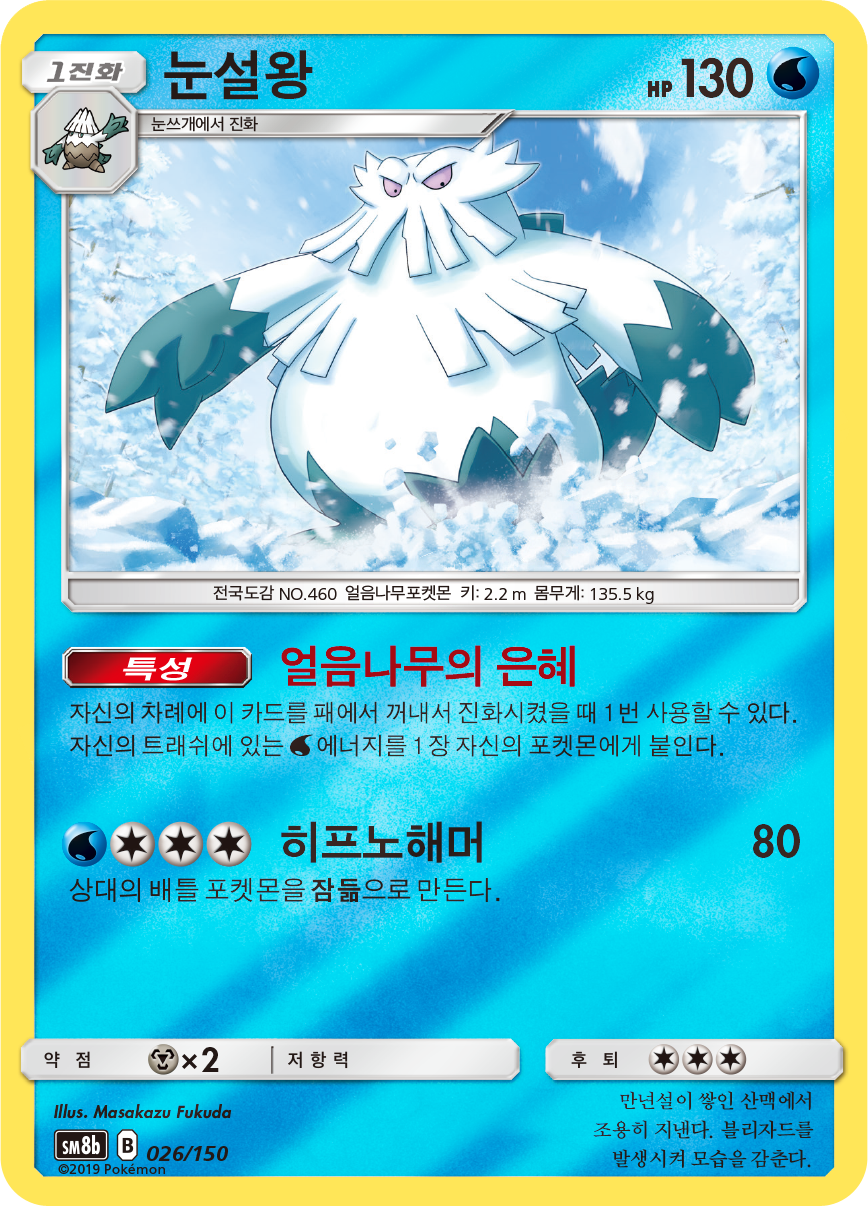 Abomasnow
