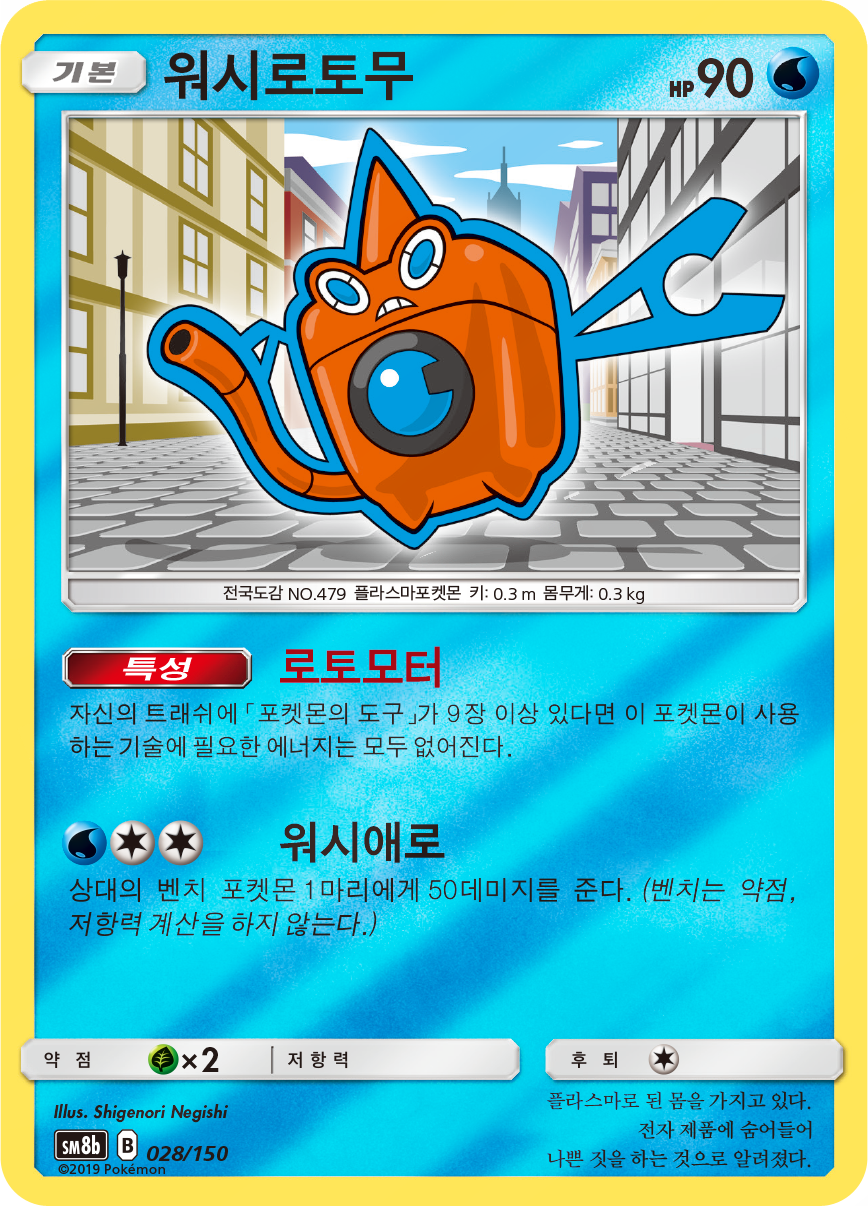 Wash Rotom
