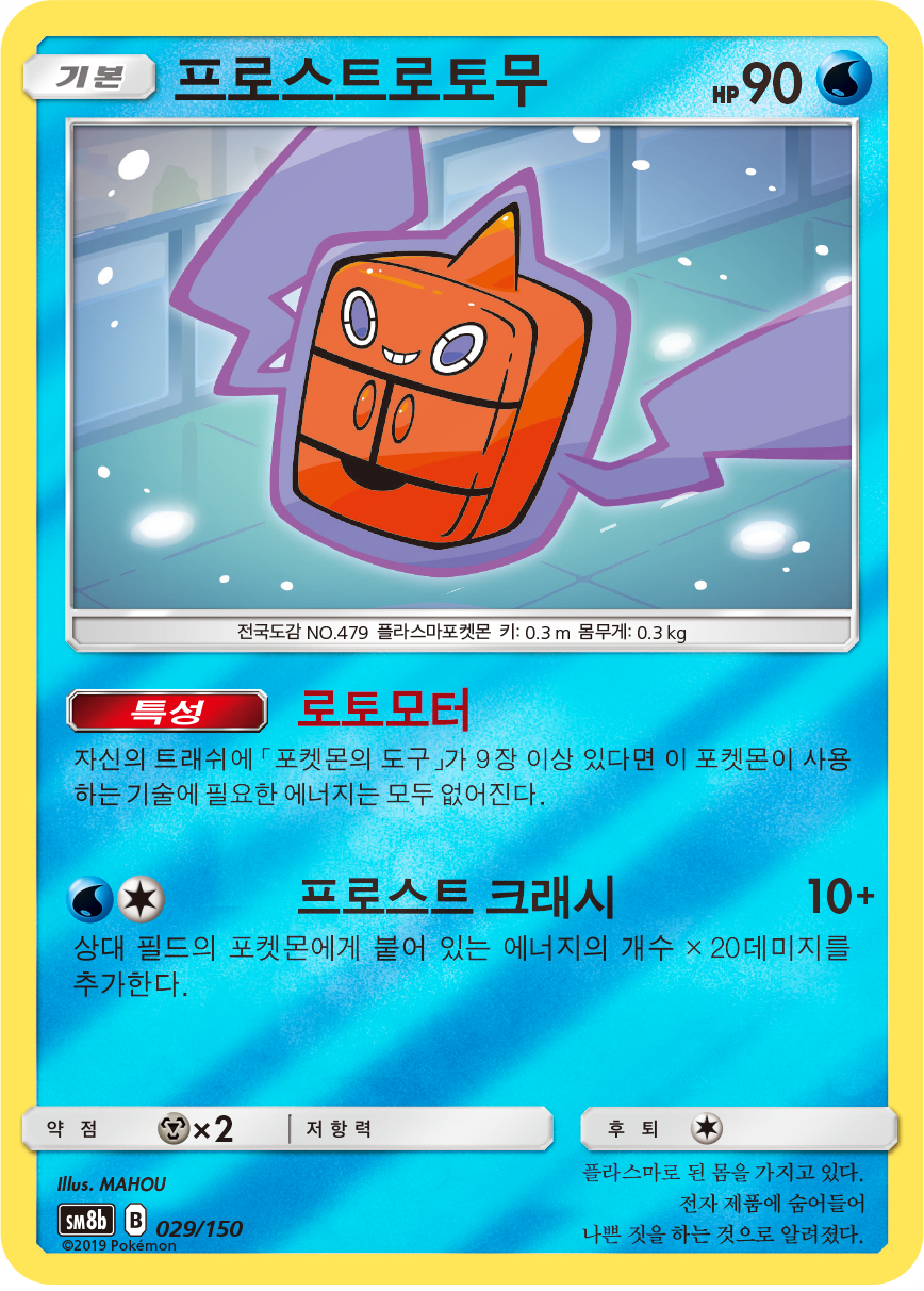 Frost Rotom