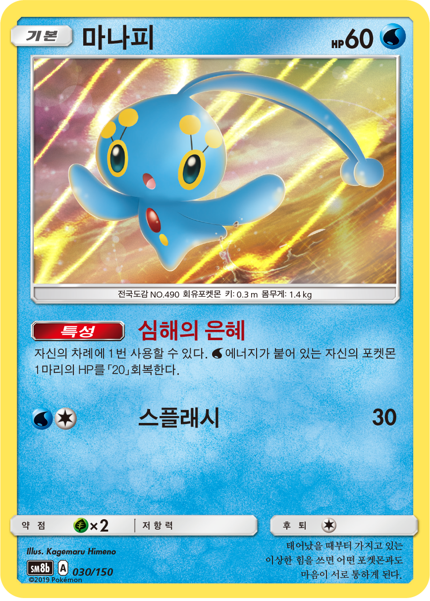 Manaphy