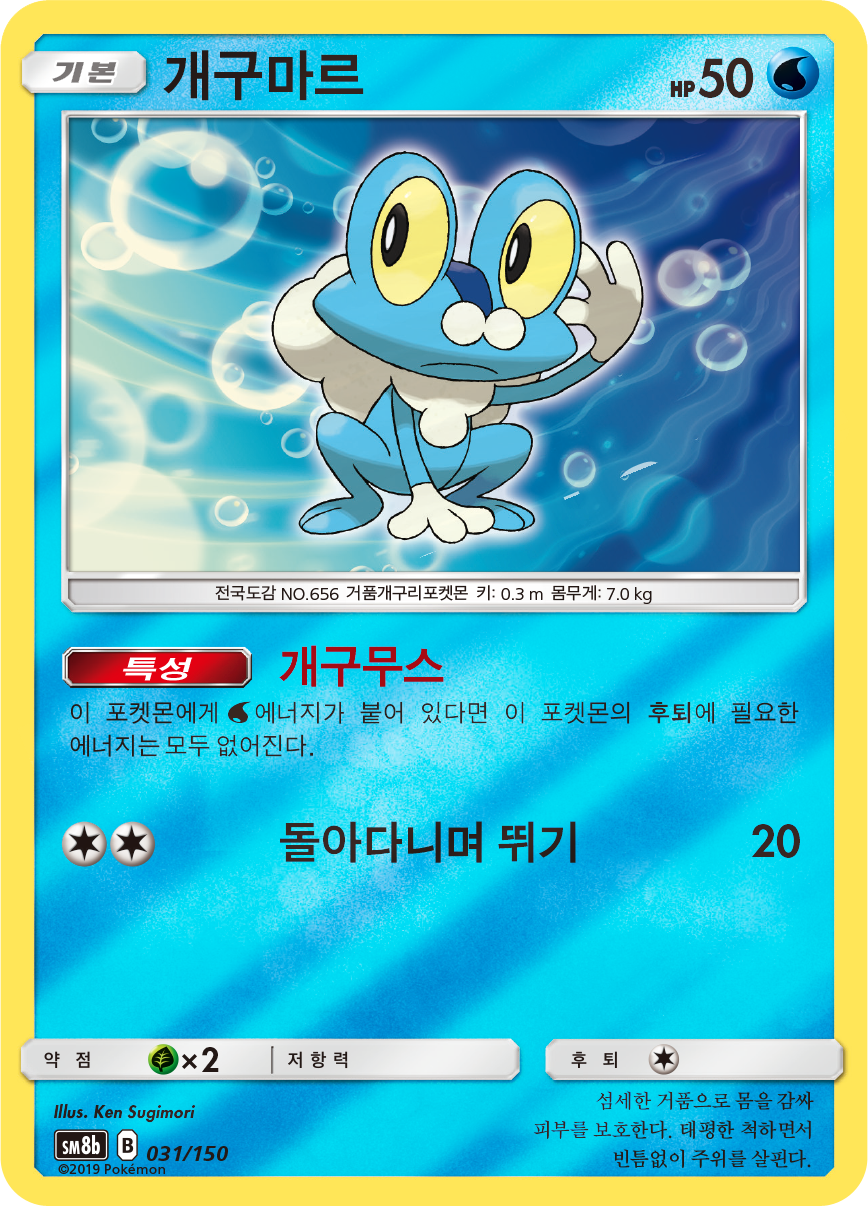 Froakie