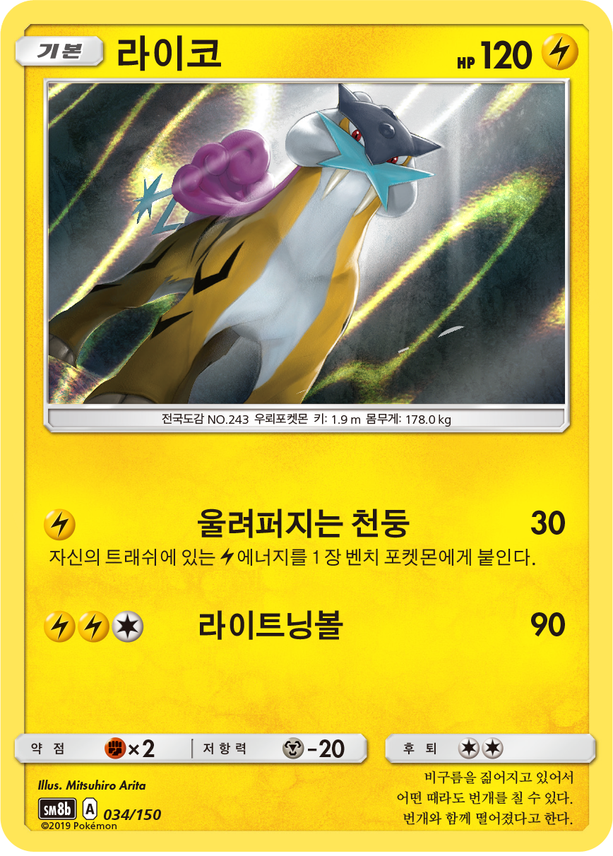 Raikou