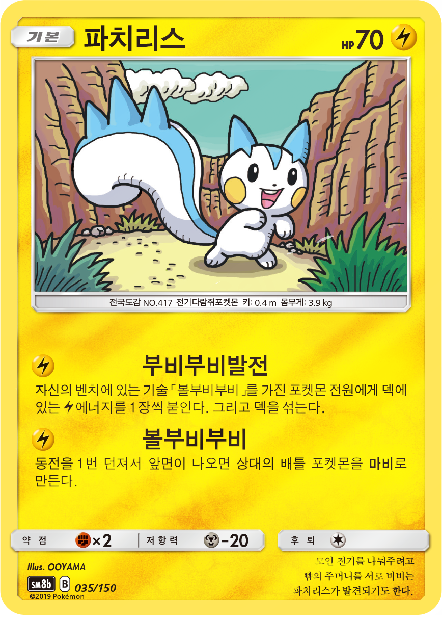 Pachirisu