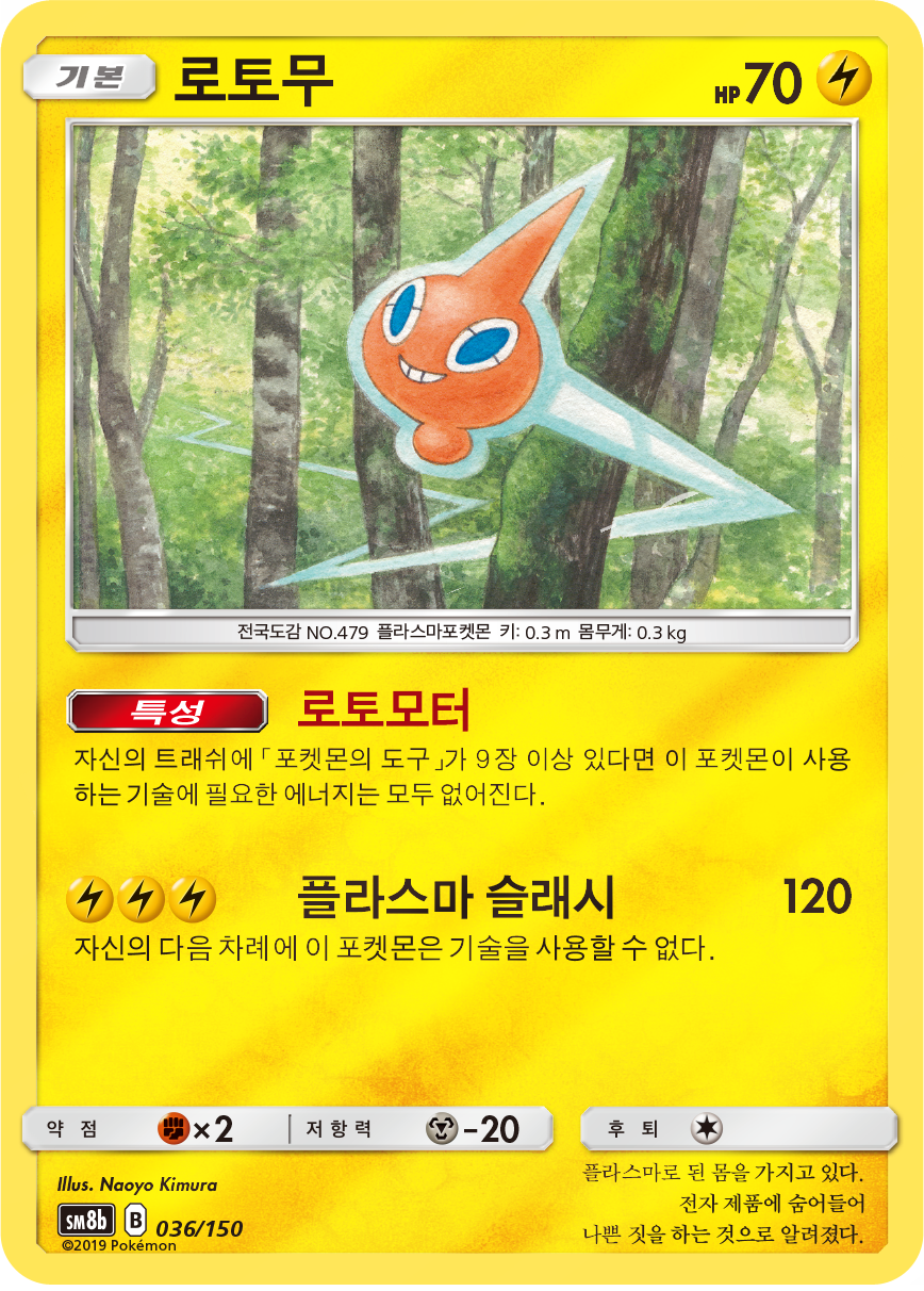 Rotom