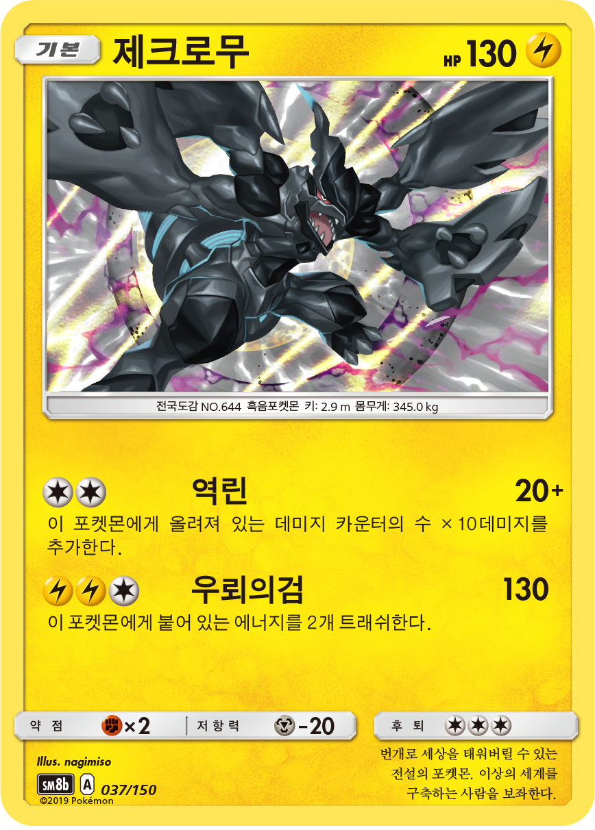 Zekrom