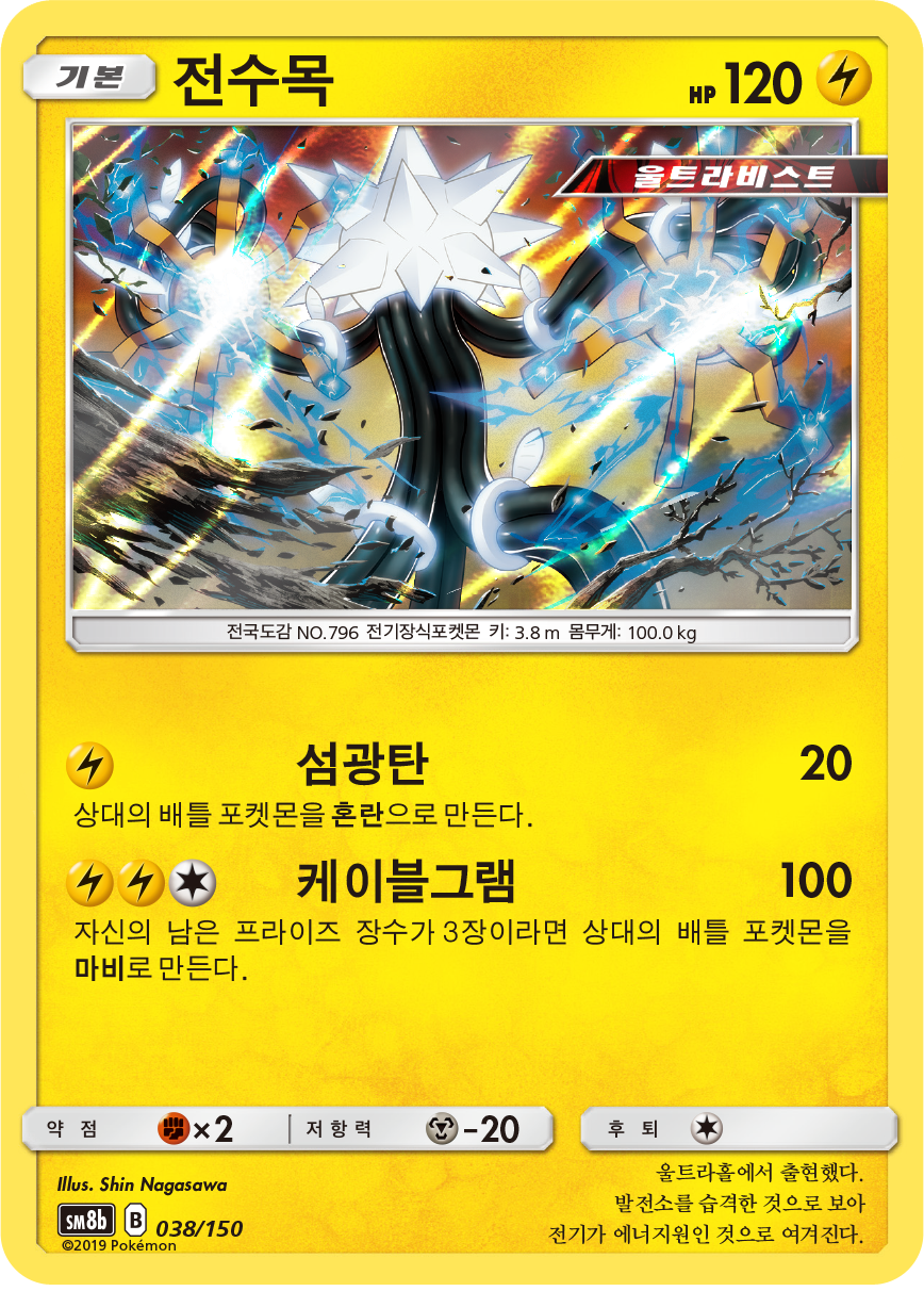 Xurkitree