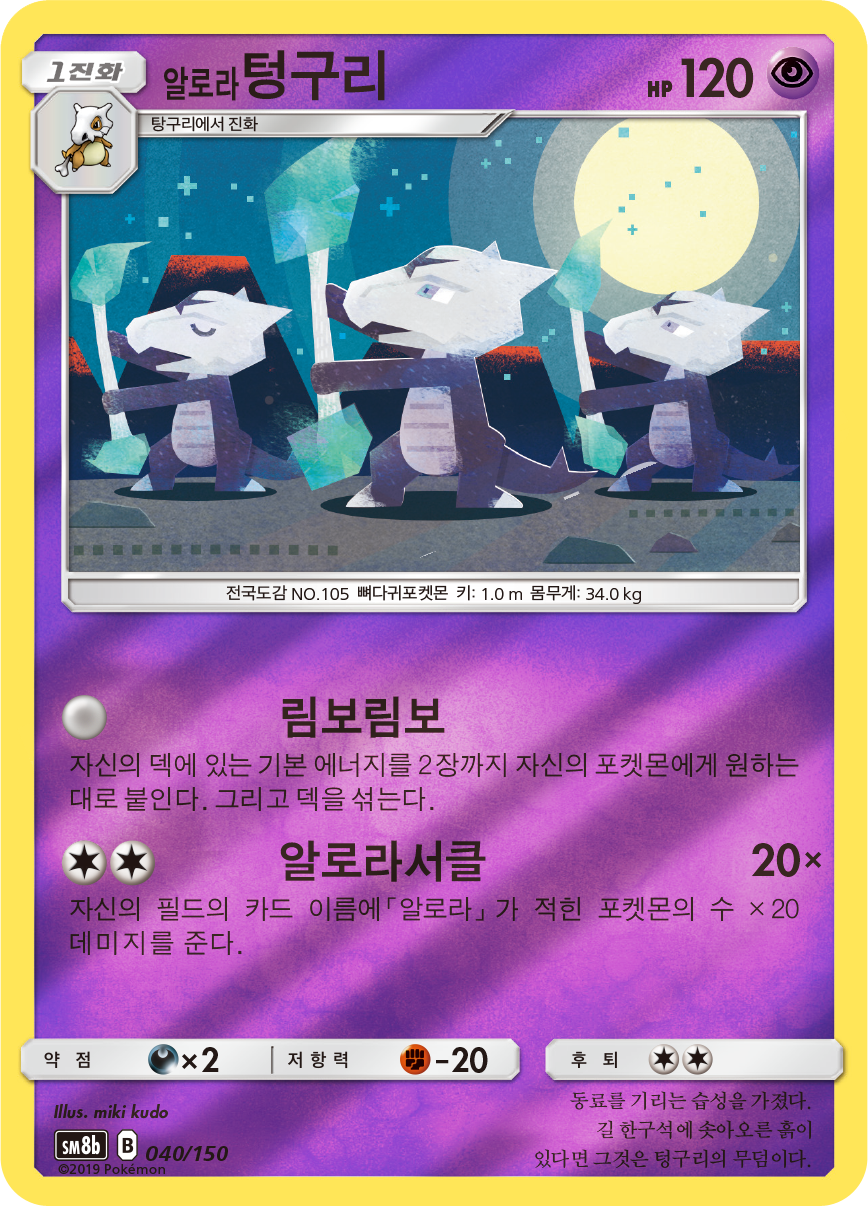 Alolan Marowak