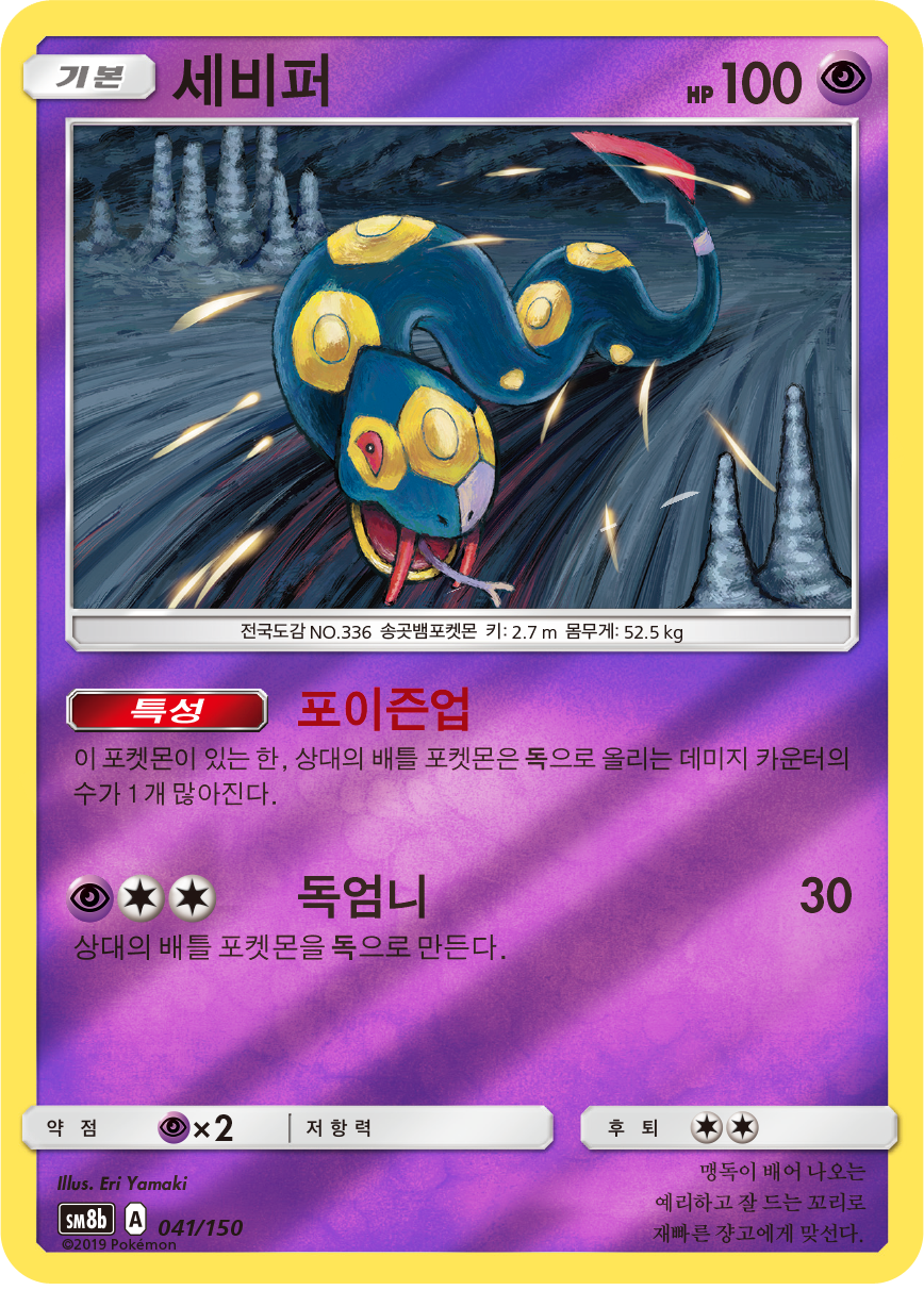 Seviper
