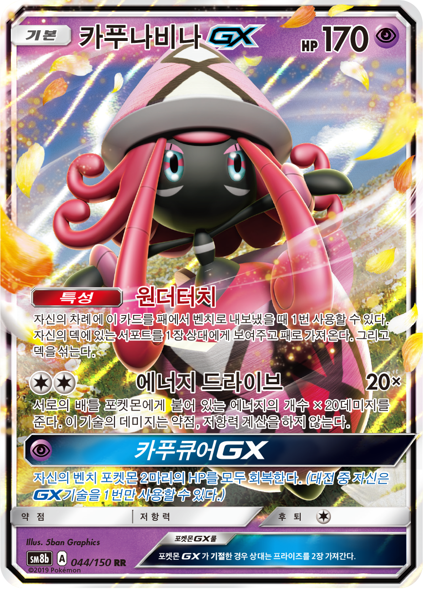 Tapu Lele GX