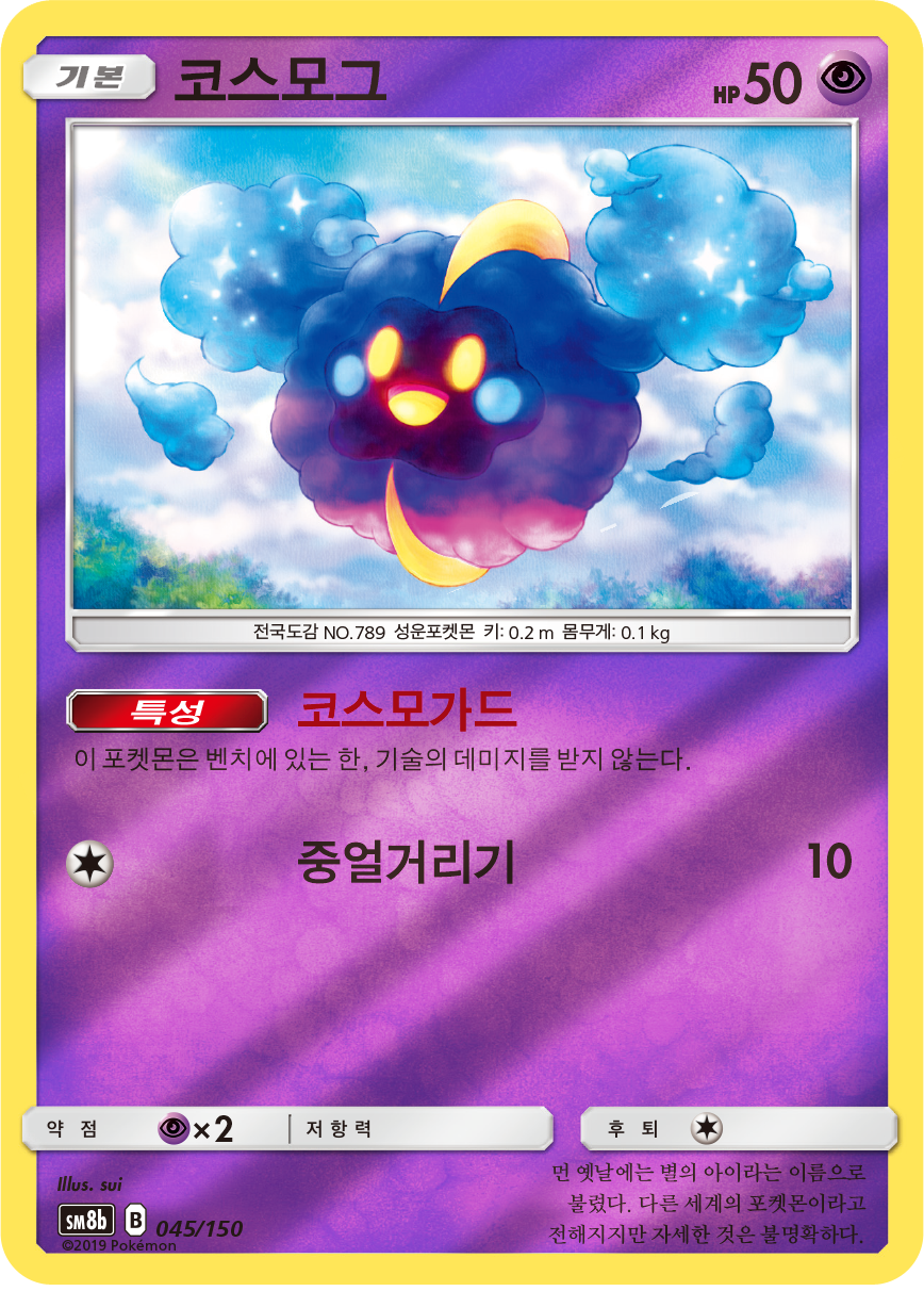 Cosmog