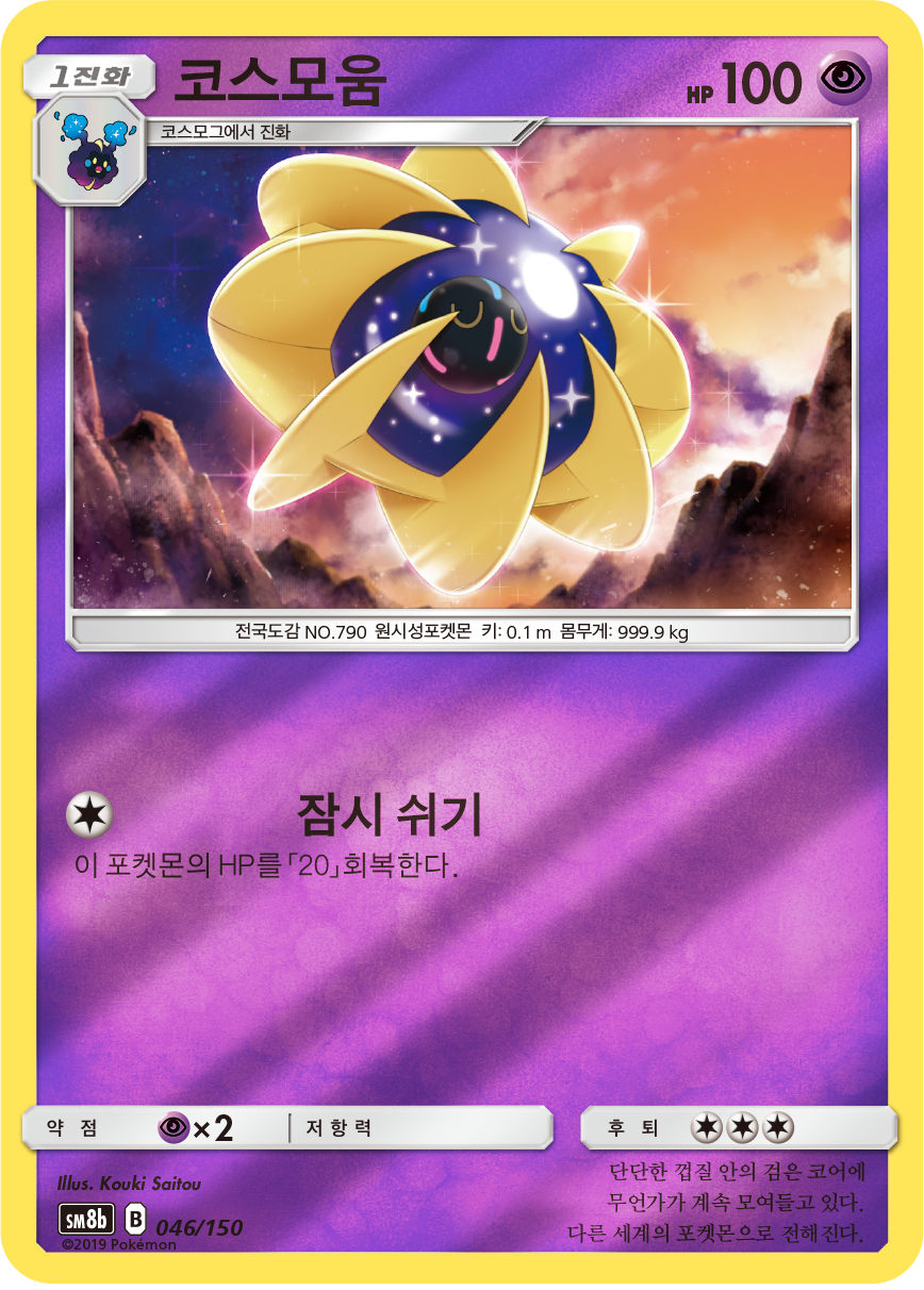 Cosmovum