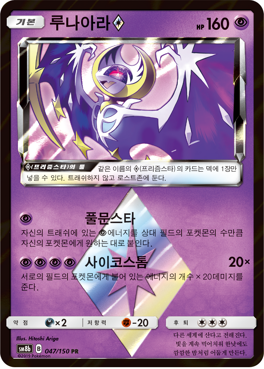 Lunala ◇