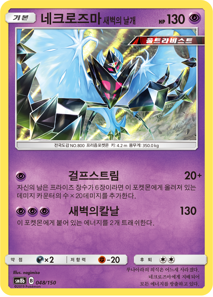 Dawn Wings Necrozma
