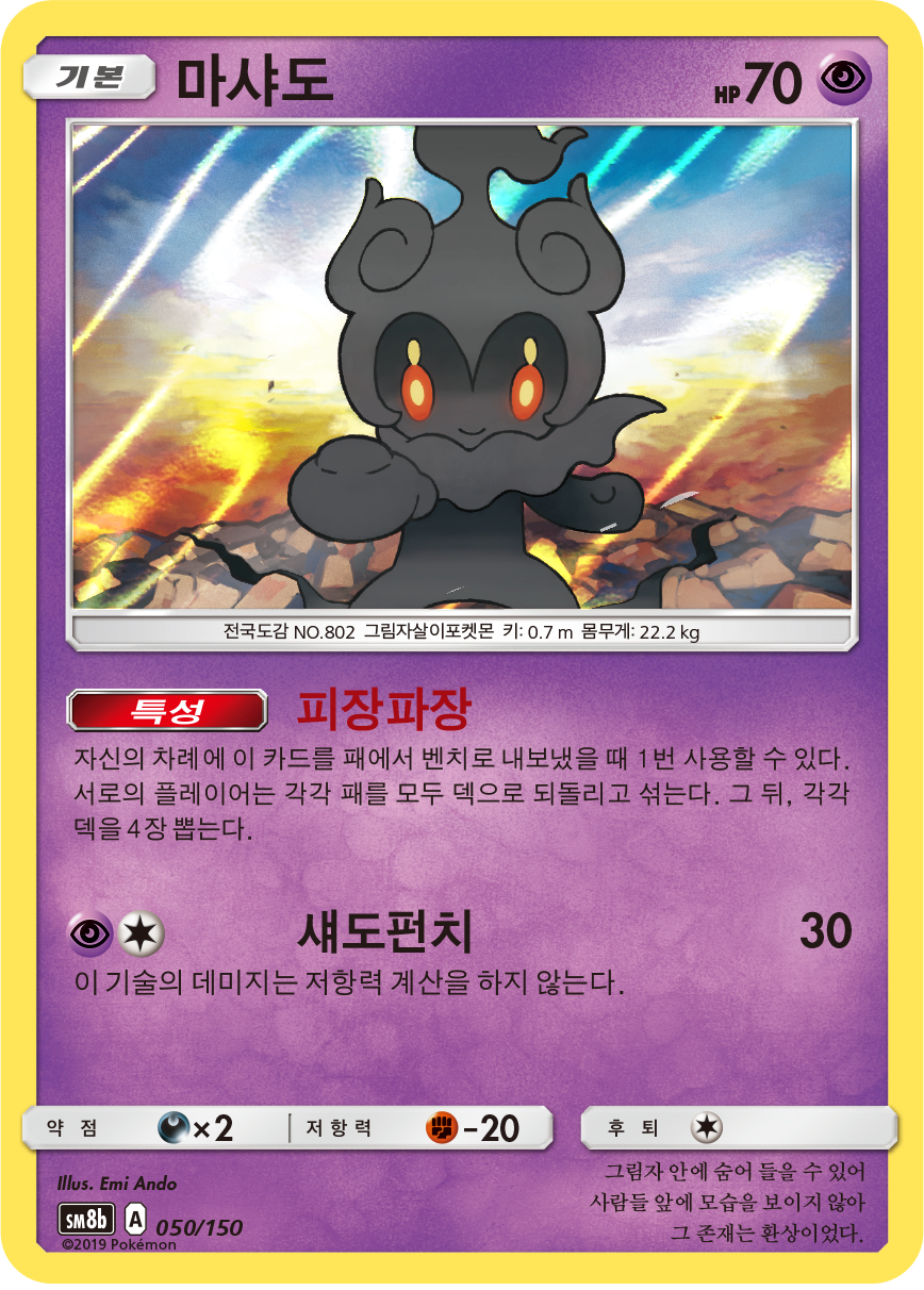 Marshadow