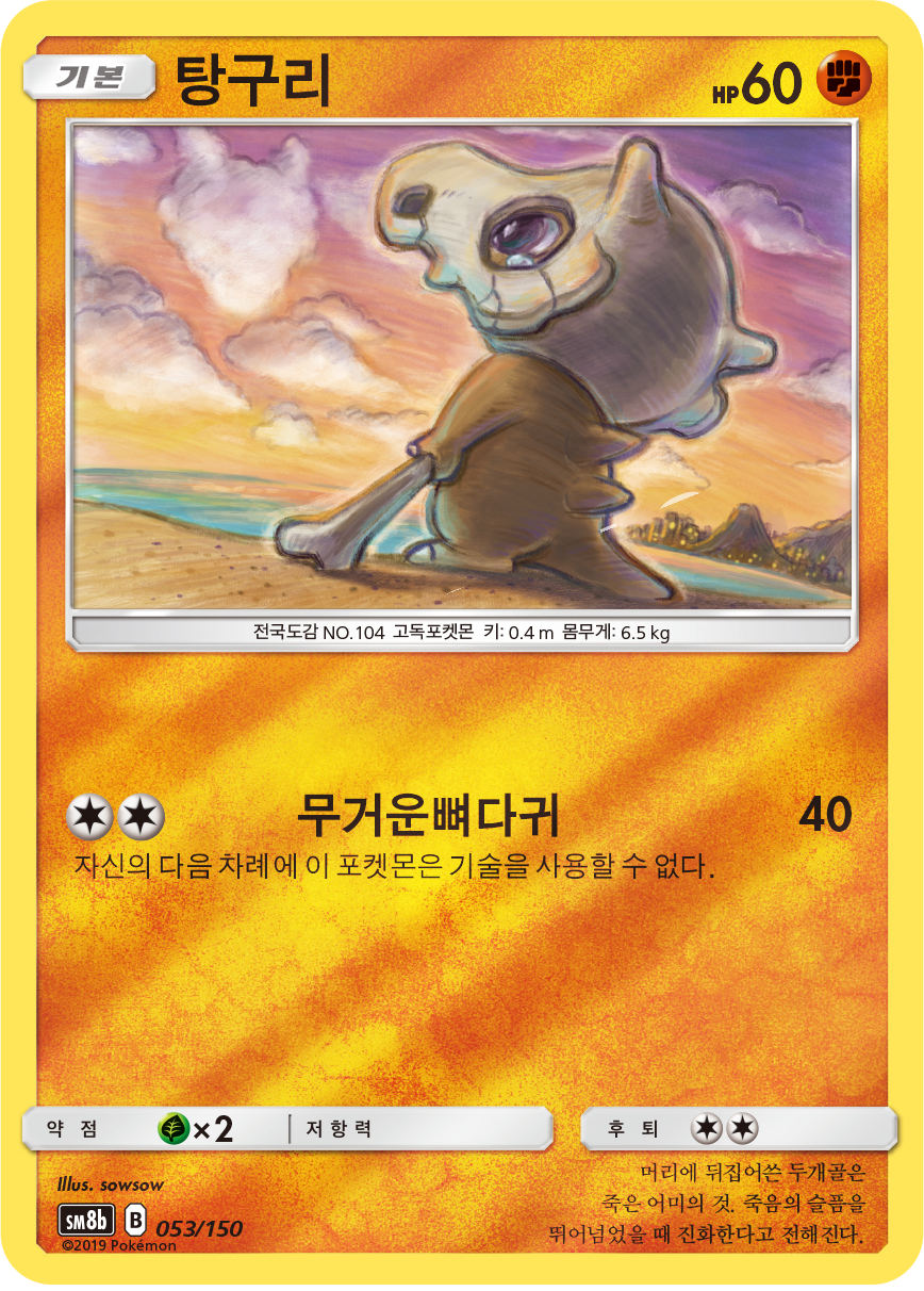 Cubone