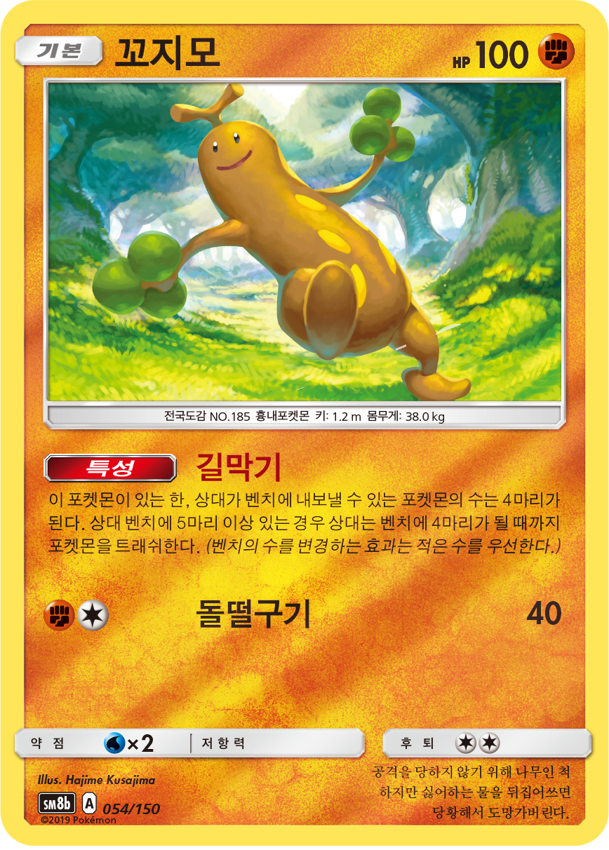 Sudowoodo