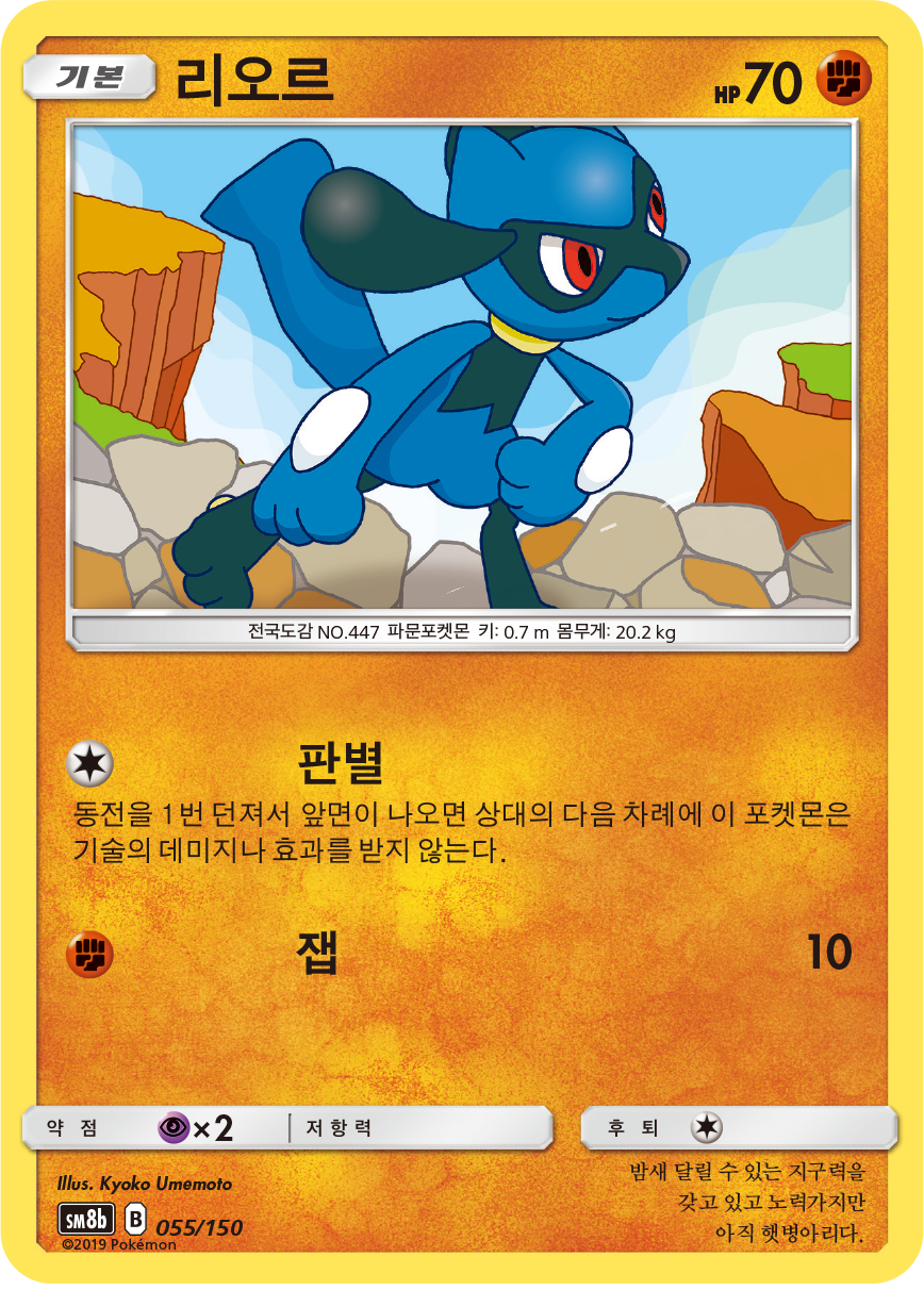 Riolu
