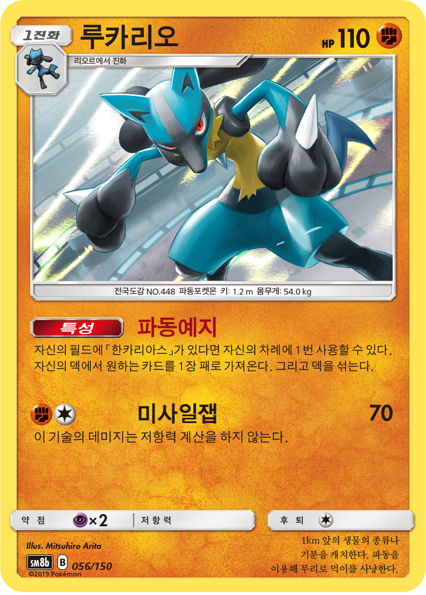 Lucario