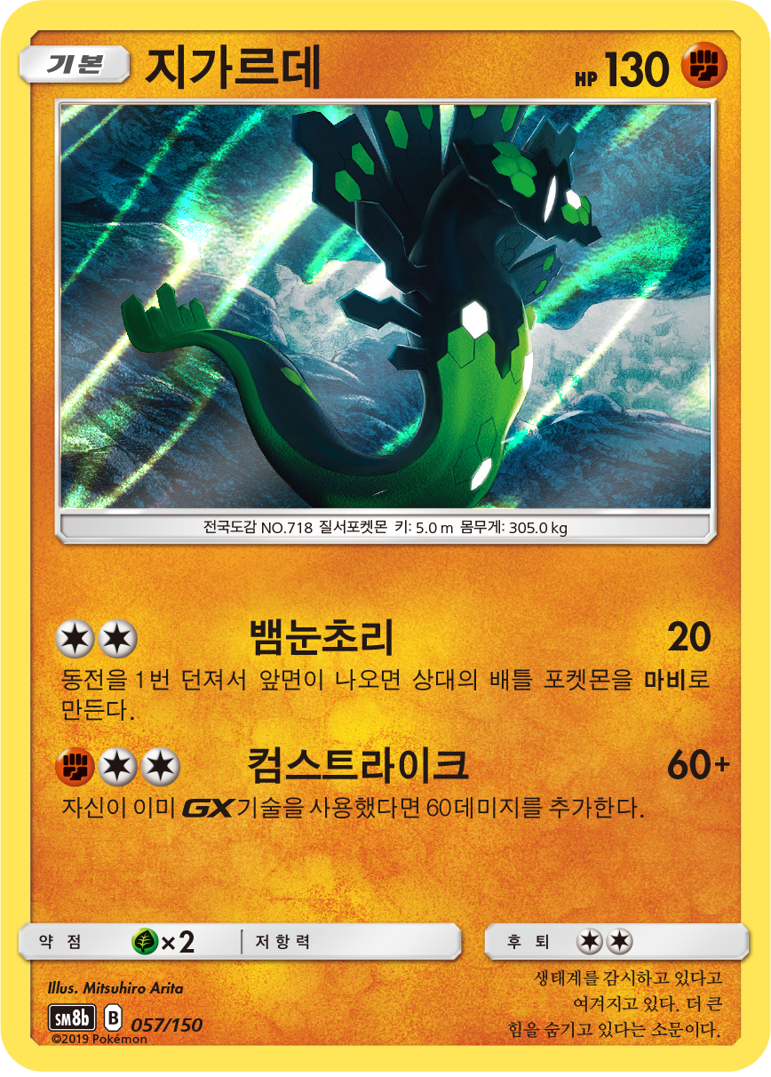 Zygarde