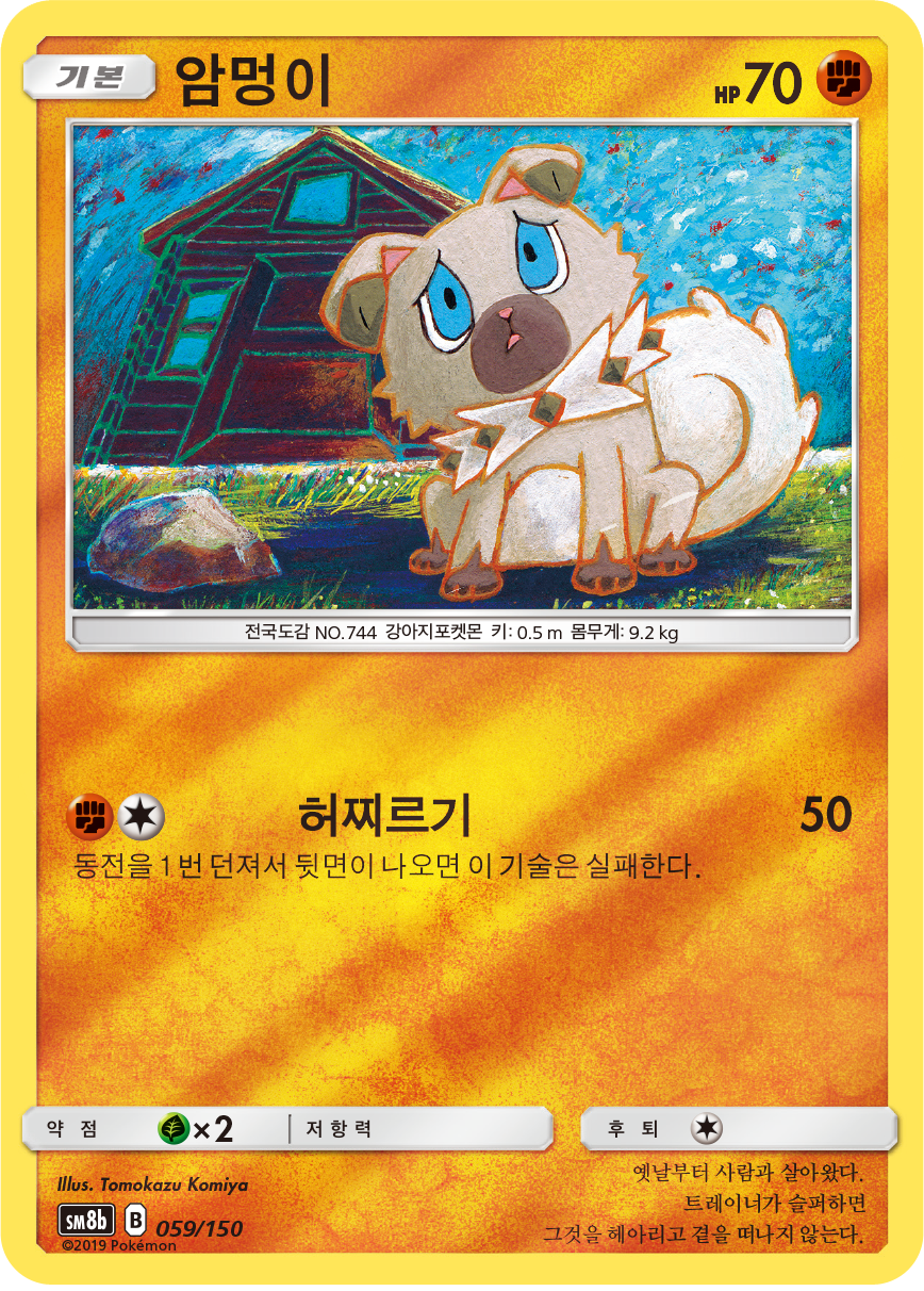 Rockruff